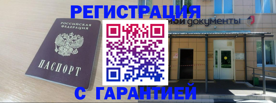 прописка в квартире в Хасавюрте