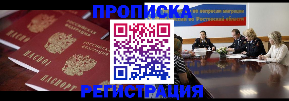 прописка от собственника в Хасавюрте