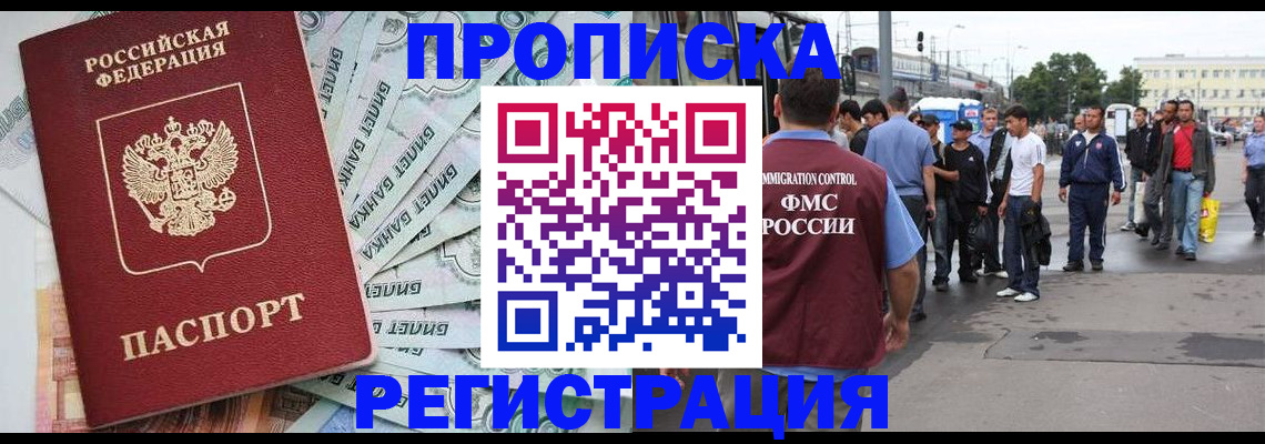 прописка 2025 в Хасавюрте